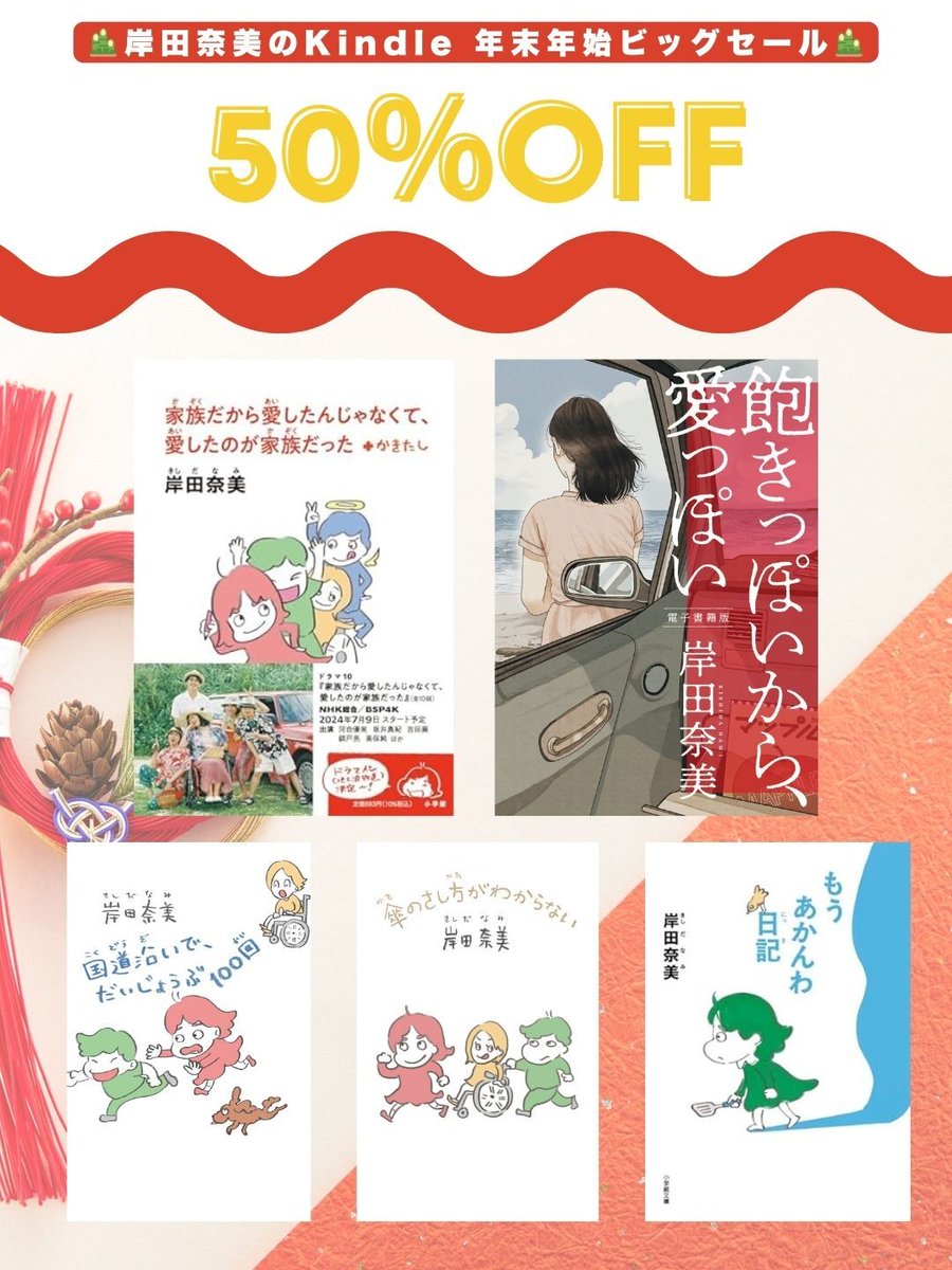 売り切りセールHOLIDAY 6冊 年末年始のお供に！ Kindle本ビッグセール開催中🪅 【2026/1/8まで