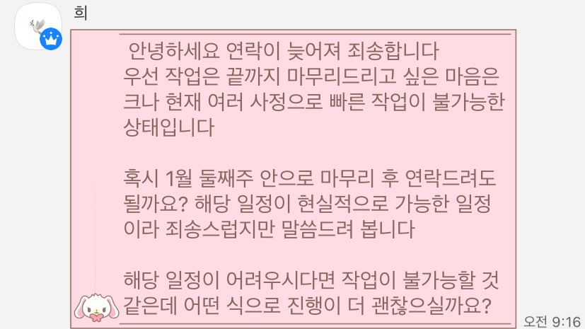 raintooyou's tweet photo. 현재 10일간의 추가 마감일을 요청하셨다가
말을 번복하시며 작업물 전달이 아예 불가능할 거 같다는 입장을 전달하셨습니다.
다른 피해자분들의 환불금과 새로운 일자리 때문에 작업물 진행이 더 이상 불가능하시다네요 https://t.co/BFeIkUwyvn