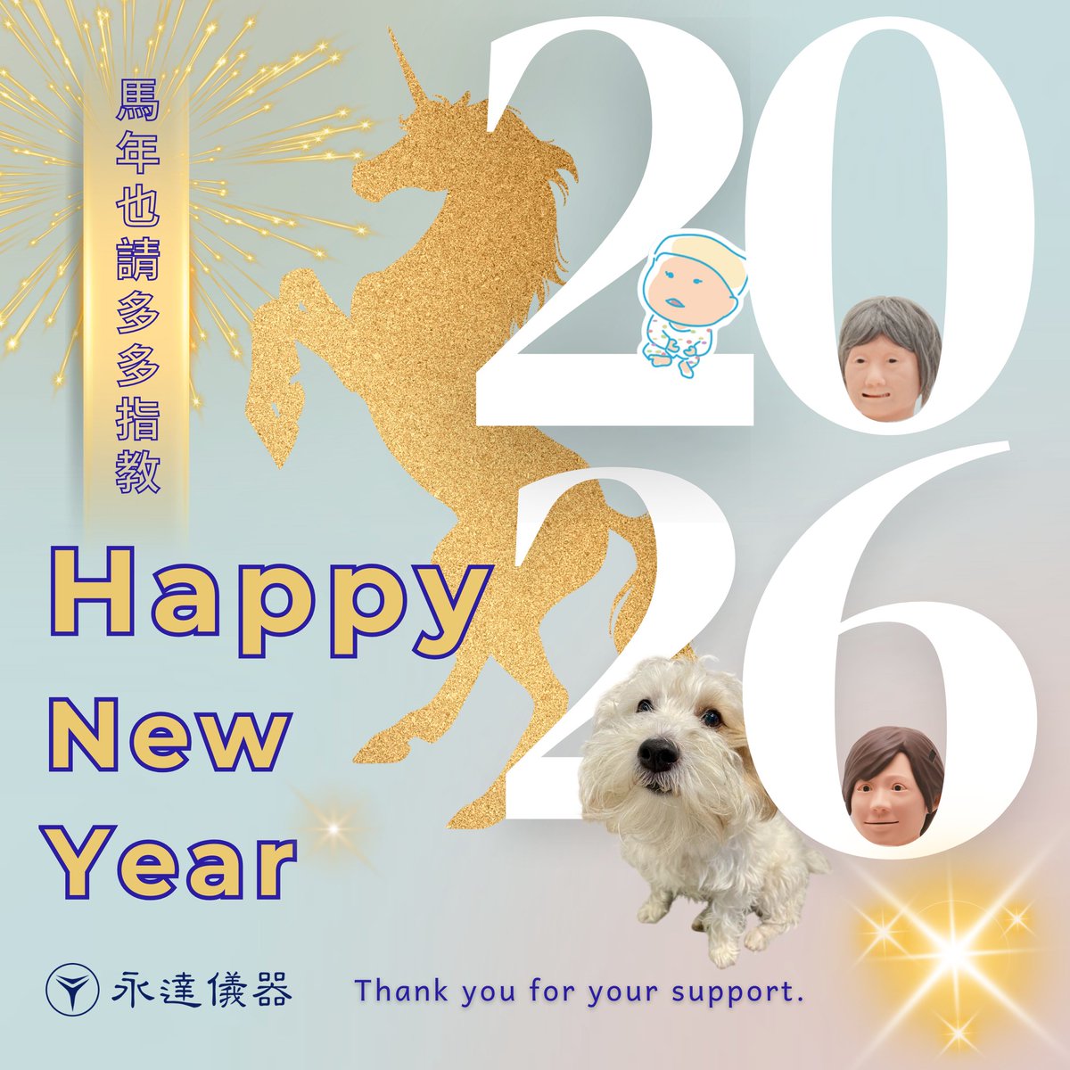 YoungTah1948's tweet photo. 📣新年到~📣
Happy new year!
祝您2026年也闔家健康平安,順心愉快🍀
🎍🗻🦅🍆あけましておめでとう御座います🎍🗻🦅🍆
今年も引き続きよろしく御願い致します。
#永達儀器 #您醫護教育的好朋友 #Happy2026 #あけおめ #MedSim #MedEd https://t.co/dWJVKc0tjv