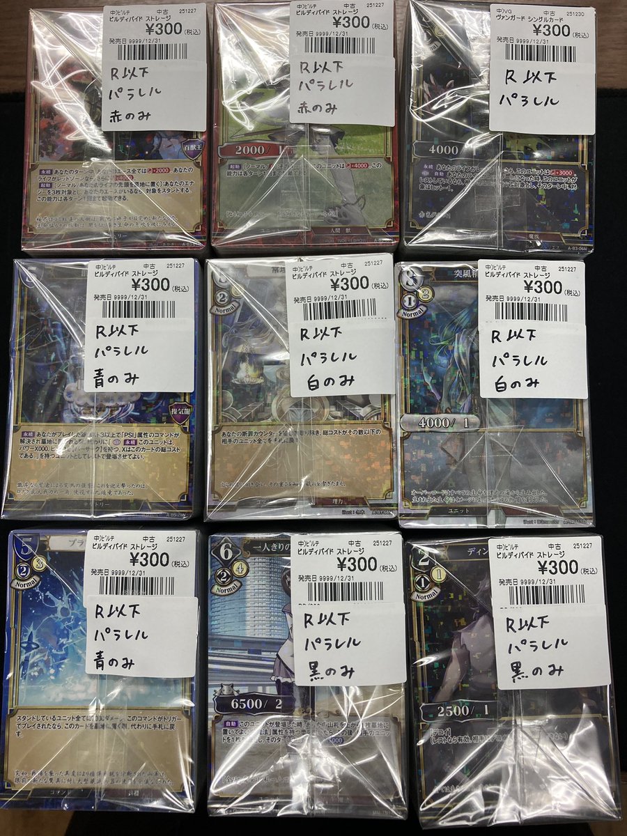 ビルディバイド 商品情報 パラレルのカード詰め合わせセットを作成致し