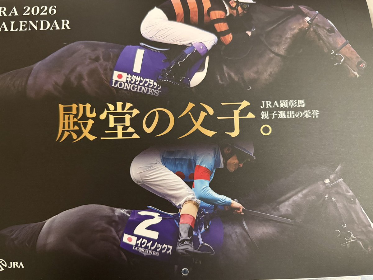 JRA2026年カレンダー、ファンに続々到着で喜び広がる