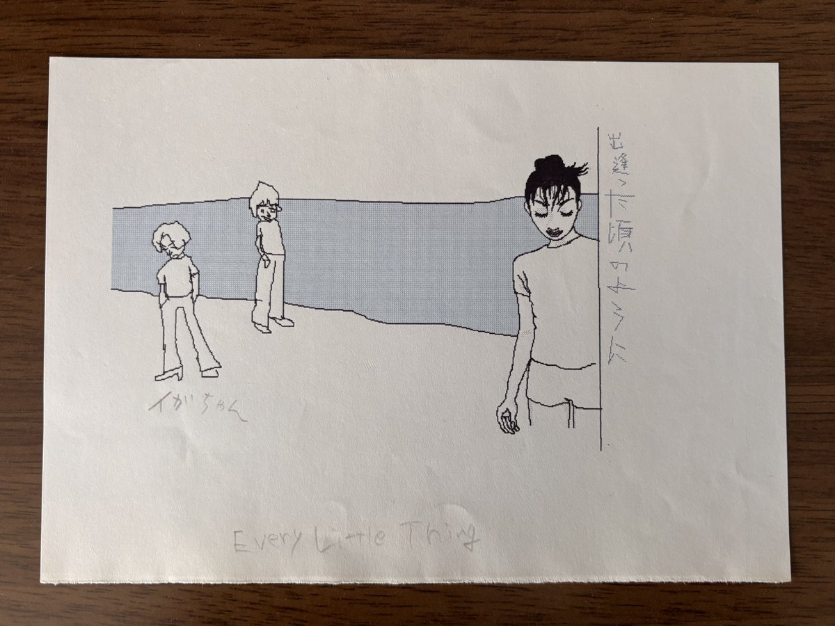 20年前に、小学生だった妹が書いた絵 20年前に、小学生だった妹が書いた絵 20年前に、