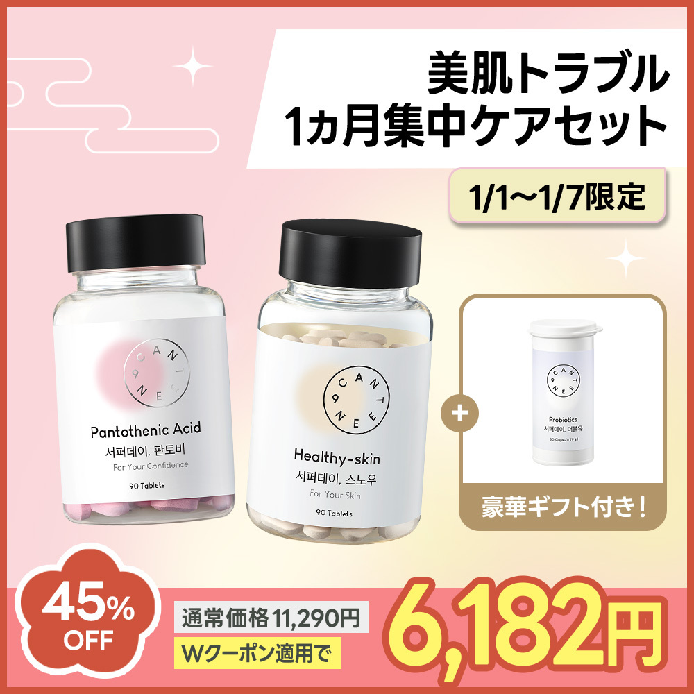 📢Canteen9 2026 初売り🎍✨

年末年始の飲み会でお疲れのあなたへ。
キャンティーンナインが提案する
内側から整えるインナーケア🌿

期間中は
✨最大50％OFF✨で
Canteen9の人気アイテムをご紹介！

新年のリセット＆ケアは今がチャンス💡

📅期間：2026.01.01 ～ 2026.01.07

#canteen9