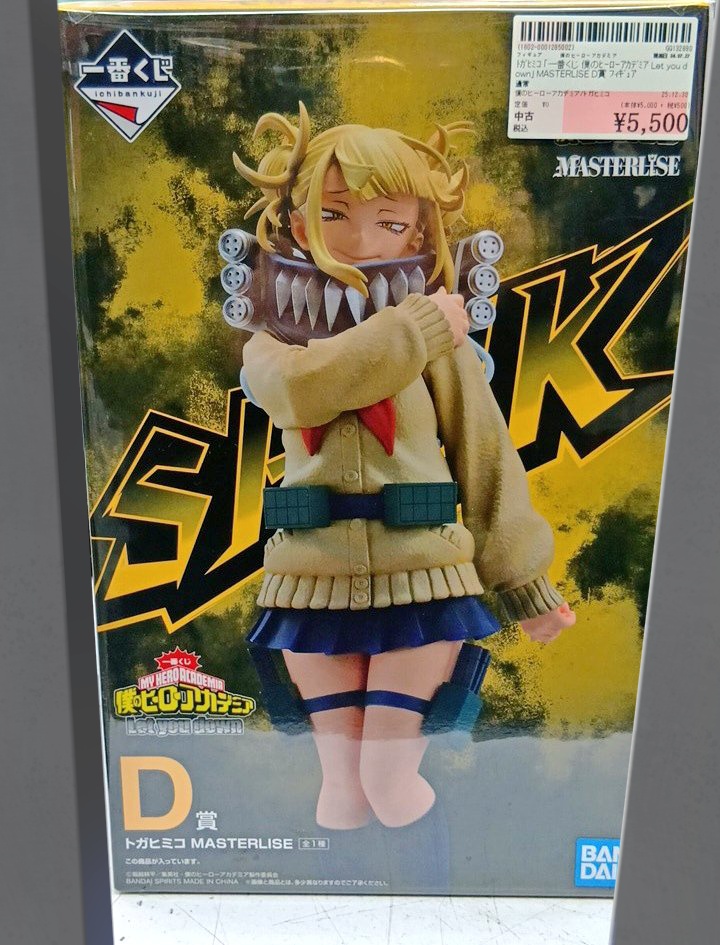 ヒロアカ】 一番くじ僕のヒーローアカデミア Let you downD賞