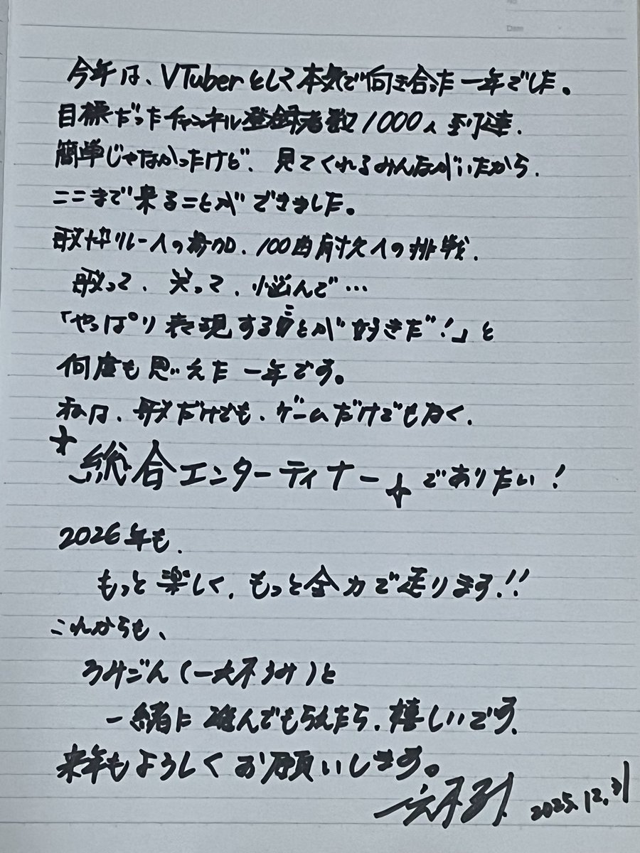 にじさんじ 2時だとか 直筆コメント入り本誌 2025年 お世話になりました！！！ 直筆とか早々ないよ🤣