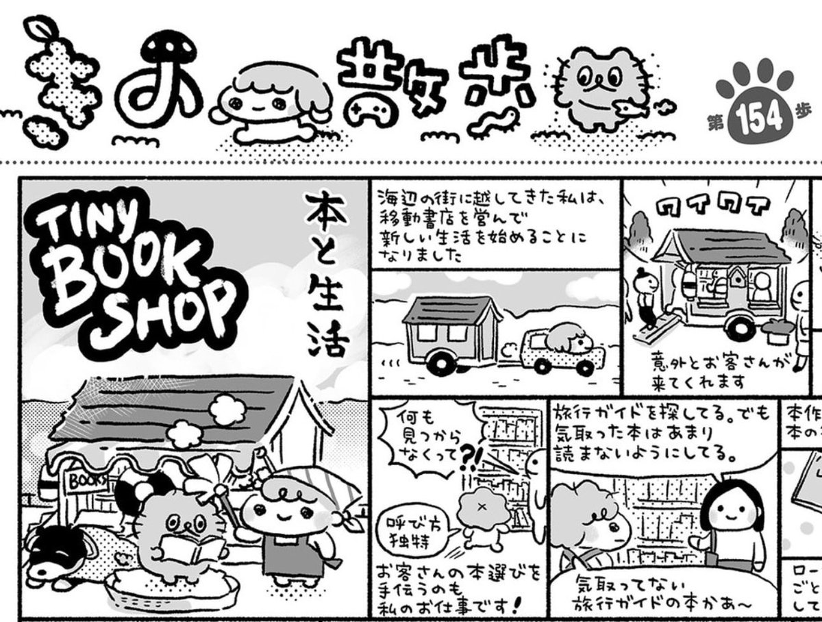 発売中の週刊ファミ通、きの散歩は『Tiny Bookshop』を遊んでいます📚!まったりしたい時にぴったりな作品ですよ🥳
超流行りゲー大賞にも参加させていただいております!ゼヒ〜🎮