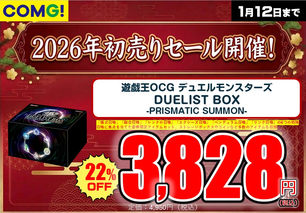 COMGnet_com's tweet image. COMG!の初売りセール🎍
1/2(金)～12(月/祝)
※小千谷店のみ1/1から

‼️新春特別価格でご用意‼️
📱最新 #スマホ
🎮#NintendoSwitch2
🍄#ゲームソフト
🃏#ポケモンカード など
話題のアイテムで
新しい1年をスタートしてください😄

詳しくはコチラ⬇️
comgnet.com/news/detail.ph…
#新潟 #初売り