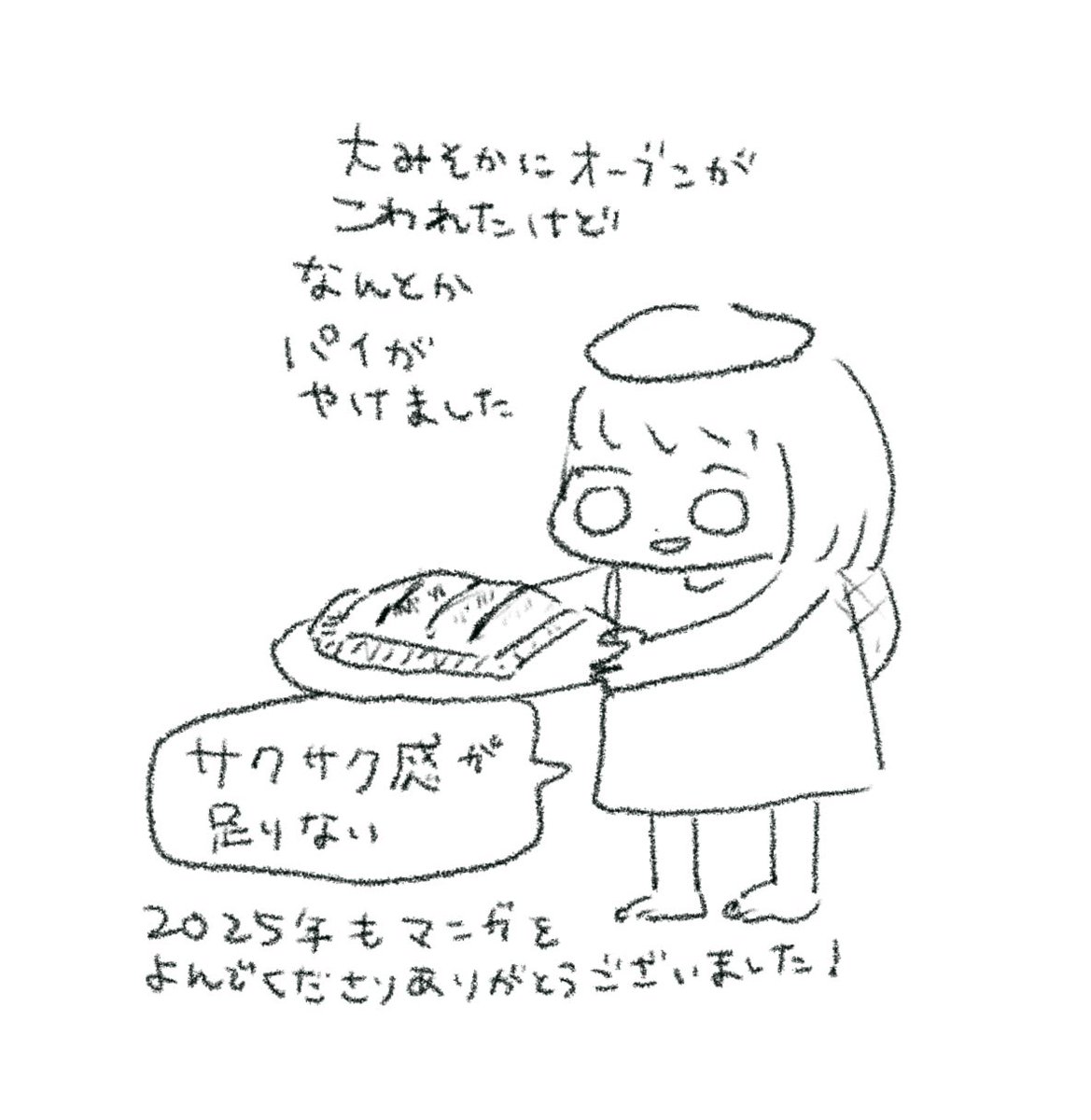 今年も漫画を読んでくださりありがとうございました⛄️