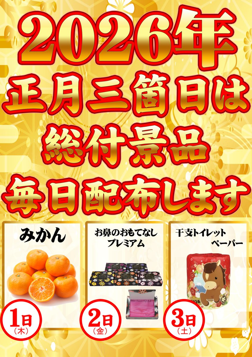 🎍本年もありがとうございました🎍 大晦日の本日は18時までの営業と