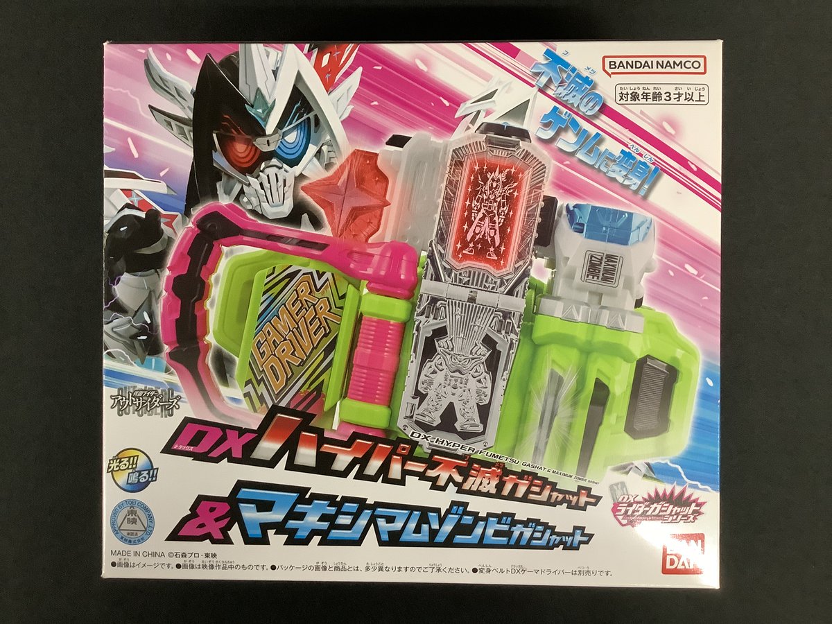 入荷情報】 プレミアムバンダイ限定 [DXハイパー不滅ガシャット 