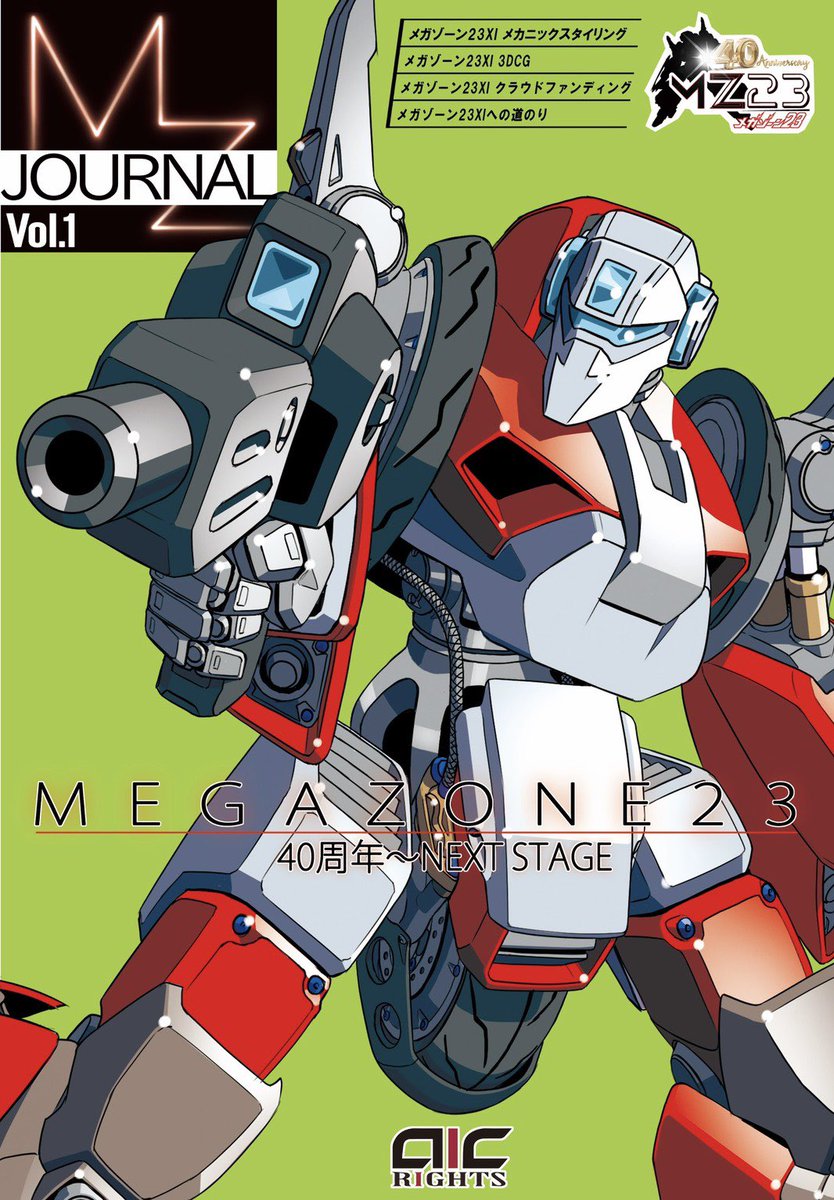 メガゾーン23オフィシャルブック プラムオンラインにて頒布開始して