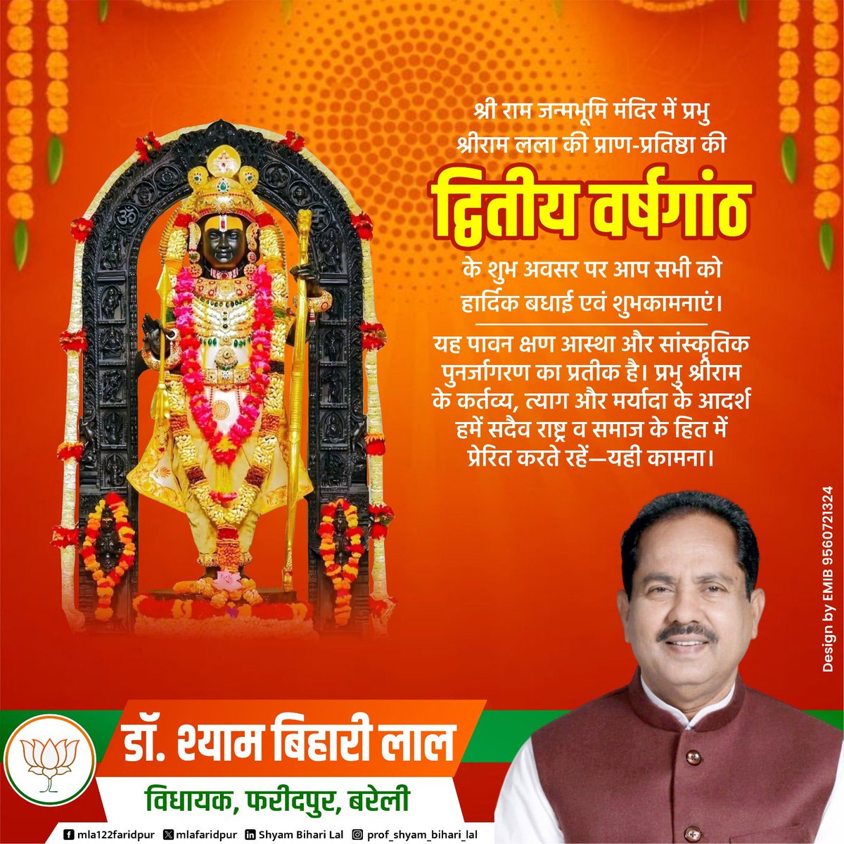mlafaridpur's tweet photo. श्री राम जन्मभूमि मंदिर में प्रभु श्रीराम लला की प्राण-प्रतिष्ठा की द्वितीय वर्षगांठ के शुभ अवसर पर आप सभी को हार्दिक बधाई एवं शुभकामनाएं। https://t.co/asKPfNQoWa
