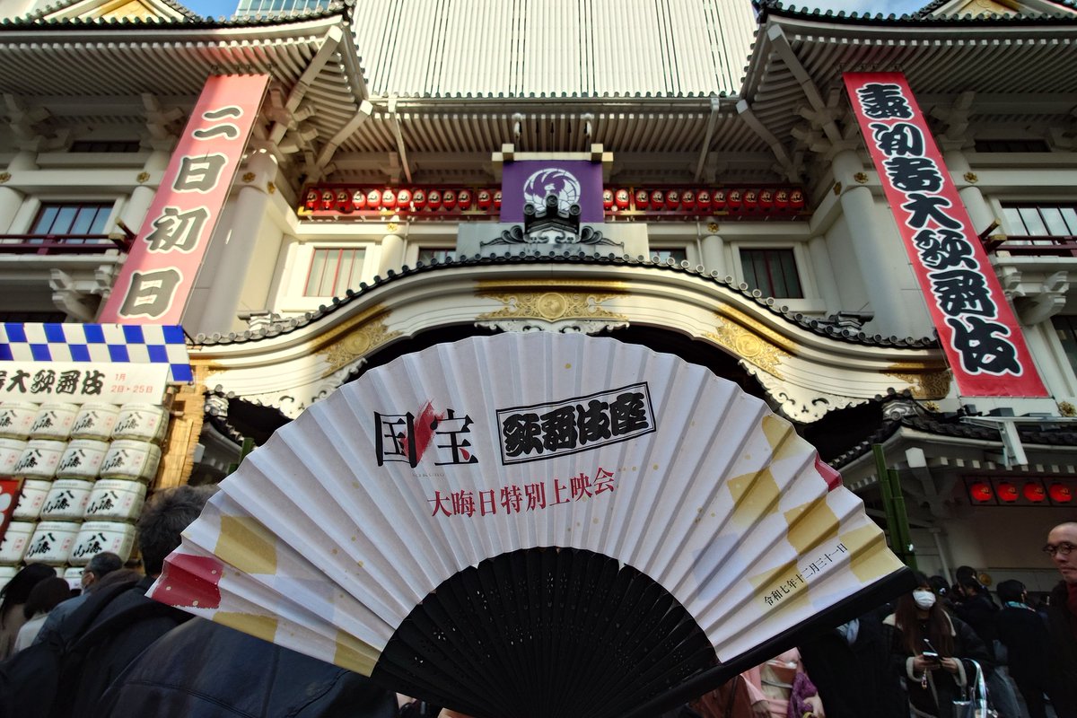 国宝 歌舞伎座 大晦日特別上映会 特典 扇子 国宝』 歌舞伎座 大晦日特別上映会 特典 扇子 非売品 未開封 値段交渉
