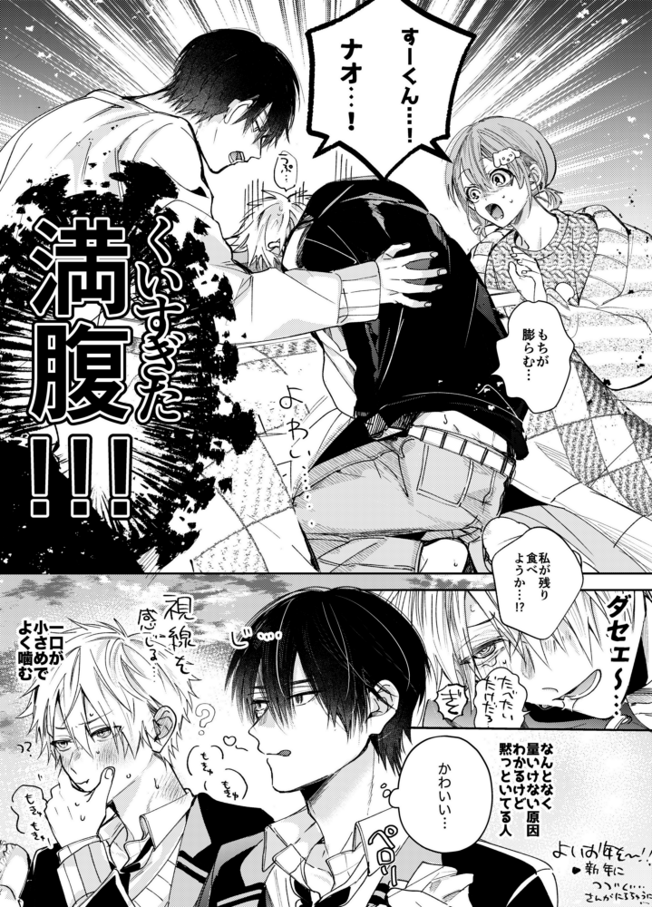 【商業BL/創作BL】
すなおくんがいちばんたべれない 