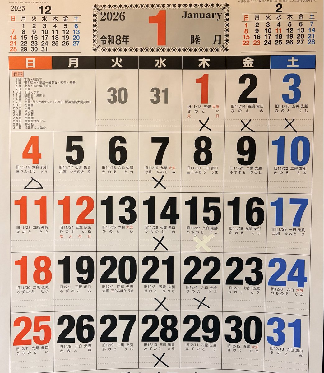 今年もありがとうございました。
2026年も宜しくお願いします。
新年は4日（昼営業）〜です。