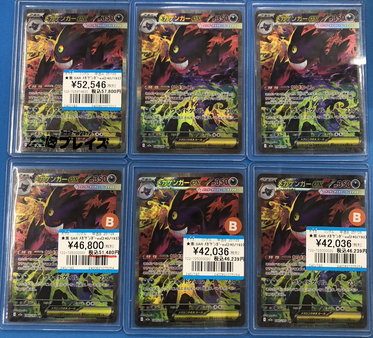 ポケカ 入荷情報】 ✨SAR メガゲンガーex(240/193)✨ 入荷いたしました