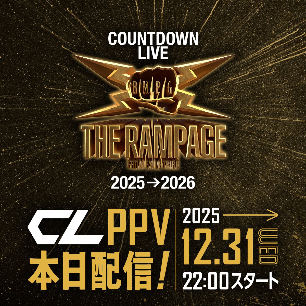 THE RAMPAGE COUNTDOWN LIVE 2025→2026 本日の公演をCL PPVにて独占生