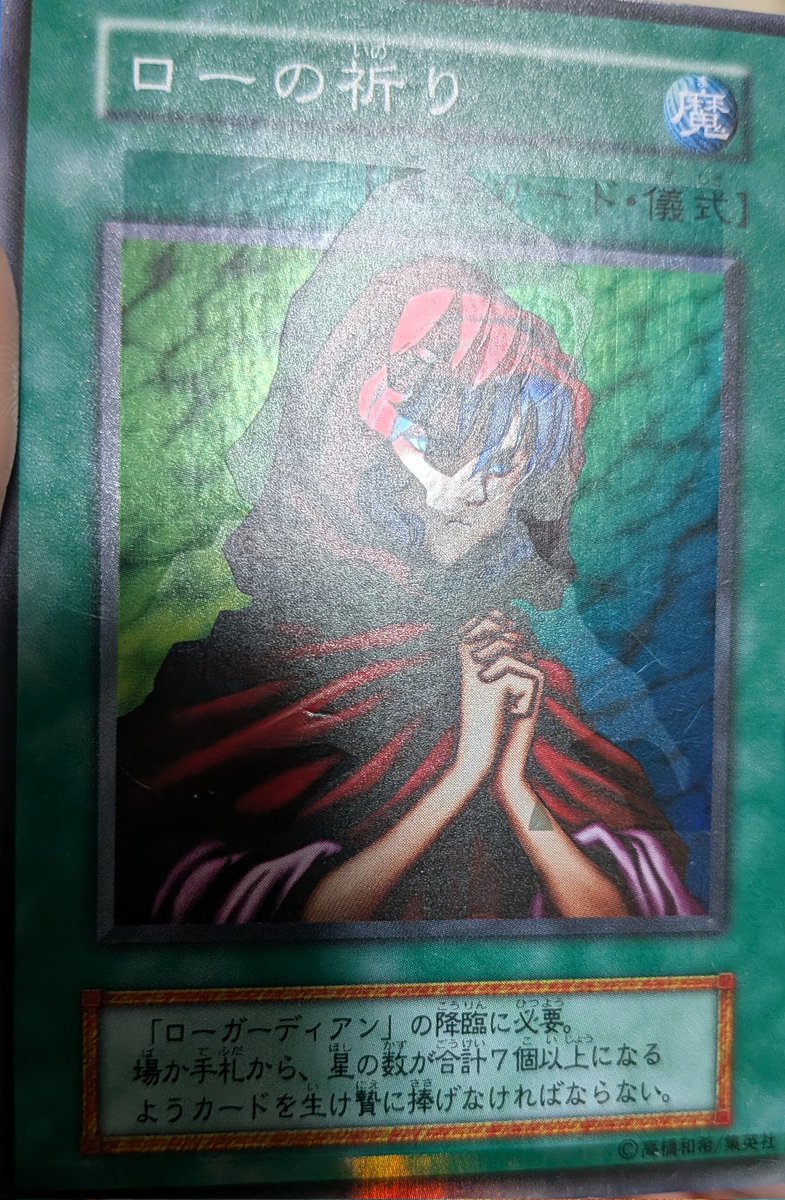 2025年12月 今年の締めとなるエラーカードはやはりコレ ローの祈り