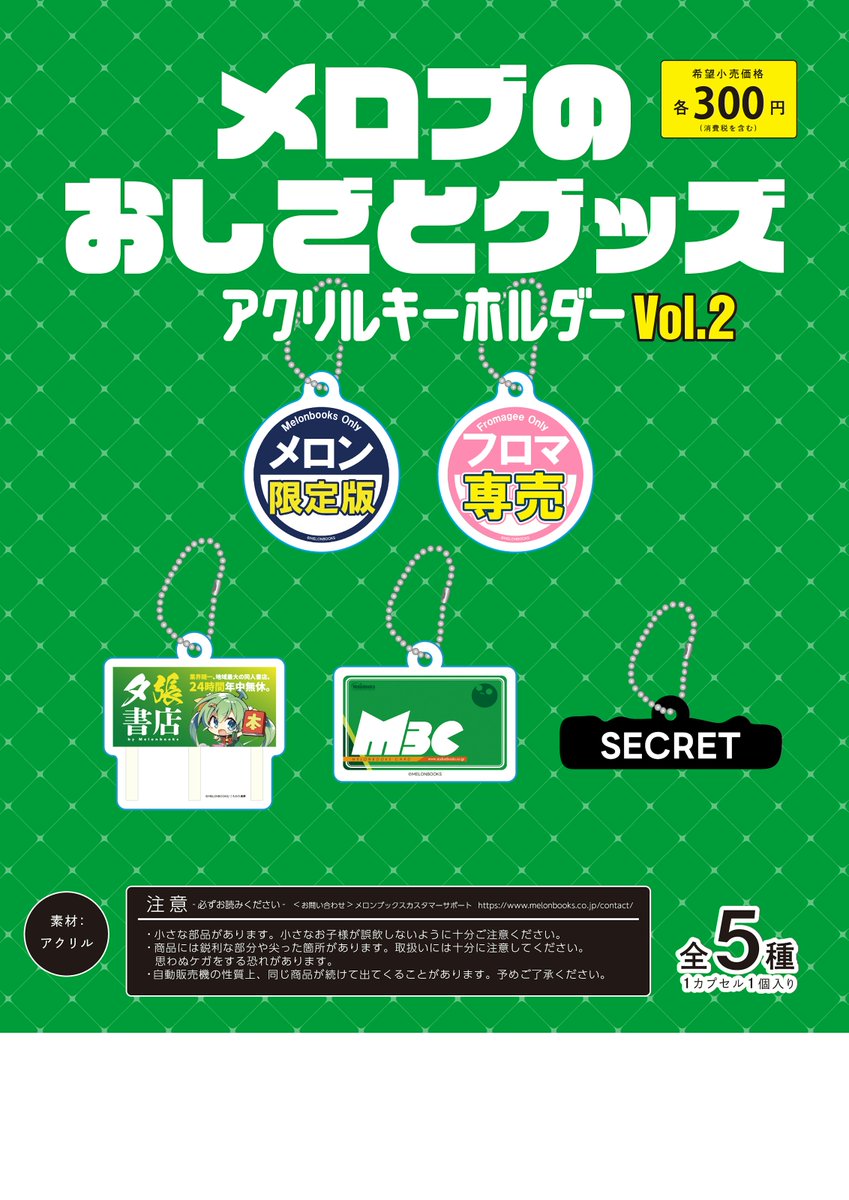 UDX明太子ご当地めろんちゃん アクキーアクスタカプセルトイ こもわた遥華 UDX明太子ご当地めろんちゃん アクキーアクスタカプセルトイ こもわた遥華