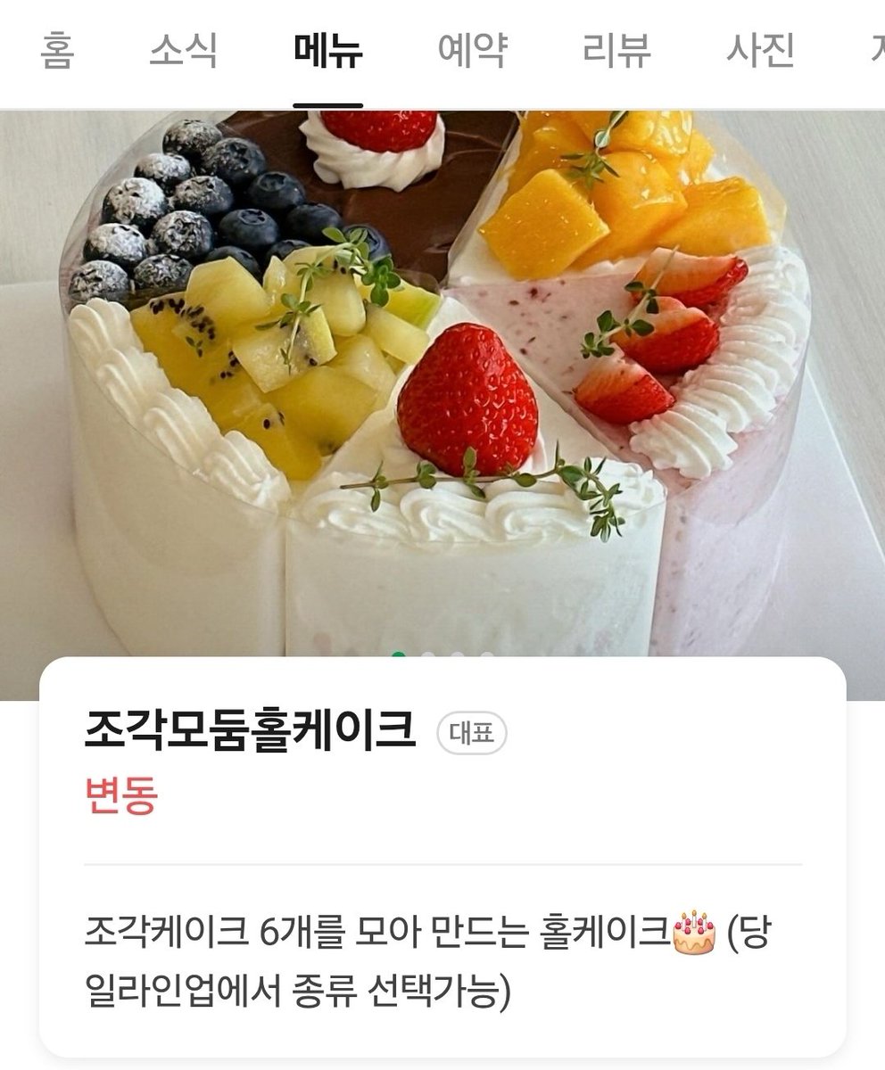 2026 배이 생일 라방 케이크 정보: 
" 팻어케이크 " 라네요.