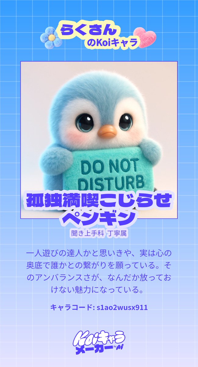 孤独満喫こじらせペンギンでした🐧