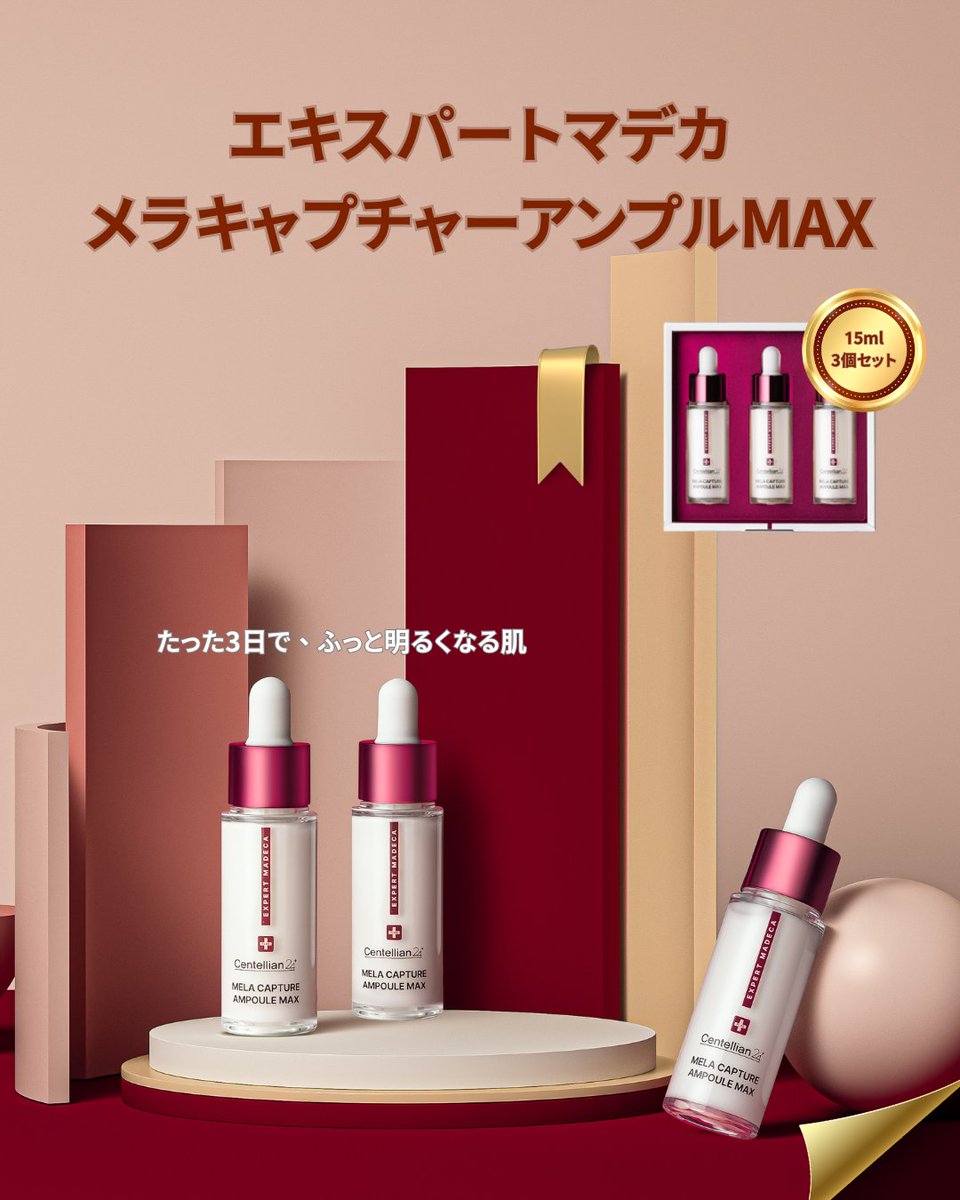 centellian24 / センテリアン24 【公式】 (@centellian24_jp) / Posts / X