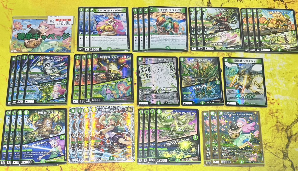 デュエルマスターズデッキ入荷しました‼️ 緑単キャベッジ