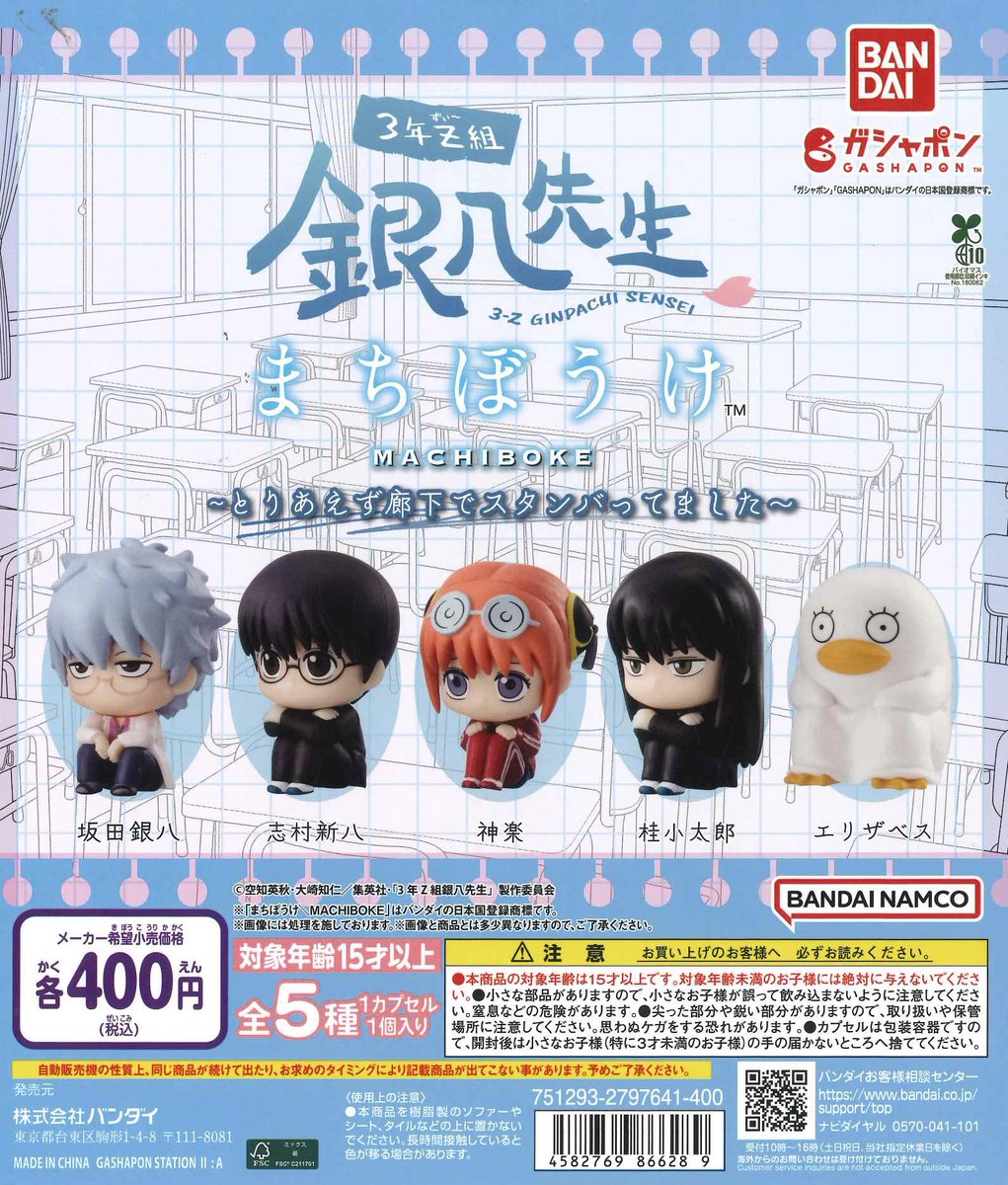 📣商品完売のお知らせ📣 📌 3年Z組銀八先生 まちぼうけ～とりあえず