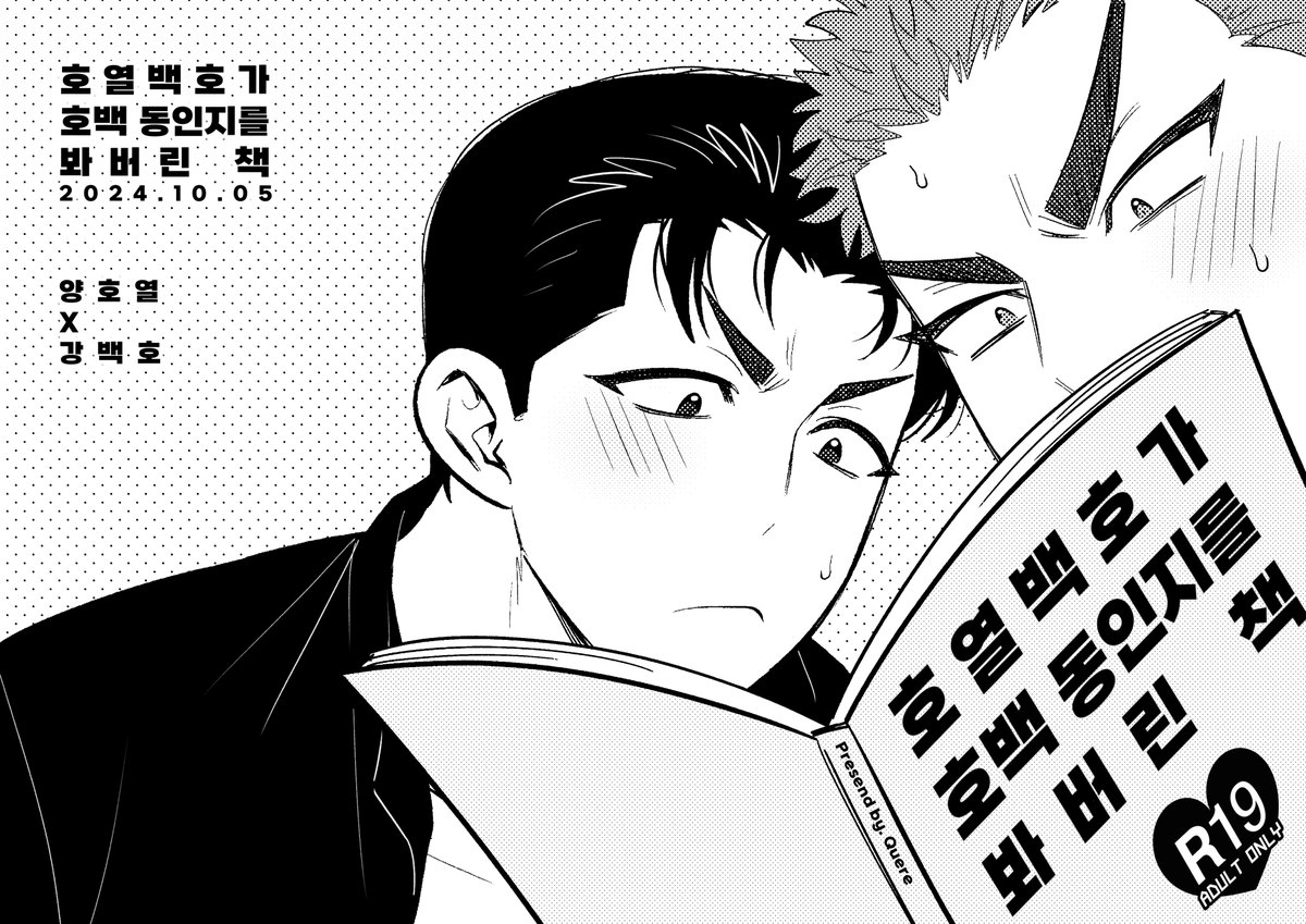 연말+신년 기념 호백 돌발본 냈던것 
이번주까지 무료 공개합니다! 
posty.pe/hl7kfv