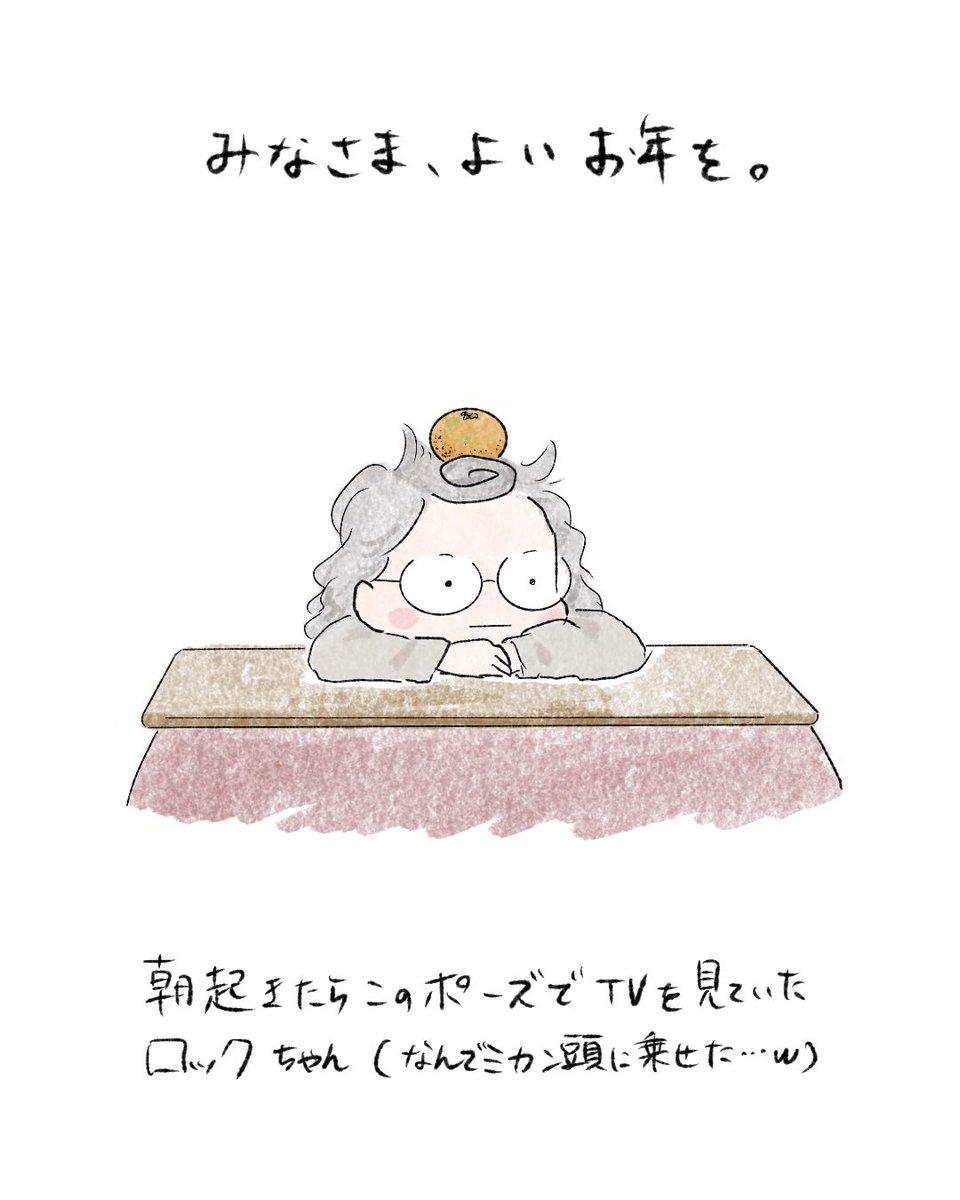 wagayanorock's tweet photo. #大晦日 #我が家のロックちゃん
みなさま、良いお年を！ https://t.co/50PfmuE1WB