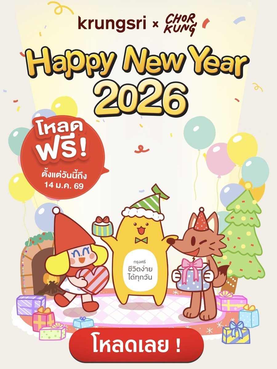 ✨พรุ่งนี้ก็วันปีใหม่แล้วนะ✨
โหลด Line Sticker Krungsri X CHORKUNG กันรึยังคะ💖
มีสติ๊กเกอร์คำอวยพรดีๆด้วยนะ 🥰

🎁โหลดฟรี ! ได้แล้ววันนี้ ถึงวันที่ 14 มกราคม 2569 ​
>> line.me/S/sticker/36465​

#redlovingwolf #rinnyredmilo