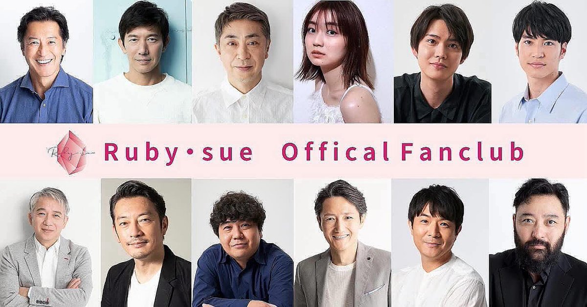 Ruby・sueオフィシャルファンクラブ

年末のご挨拶blog、上がってます⤴️🆕
ここだけしか見れない写真も盛り沢山なので
是非、覗いてみてくださいませ👀
⬇️
ruby-sue-fc.bitfan.id

宮本大誠
福澤重文
ミスターちん
近江谷太朗
大串有希
櫻井勝成
高田賢一
森岡豊
森山祥伍