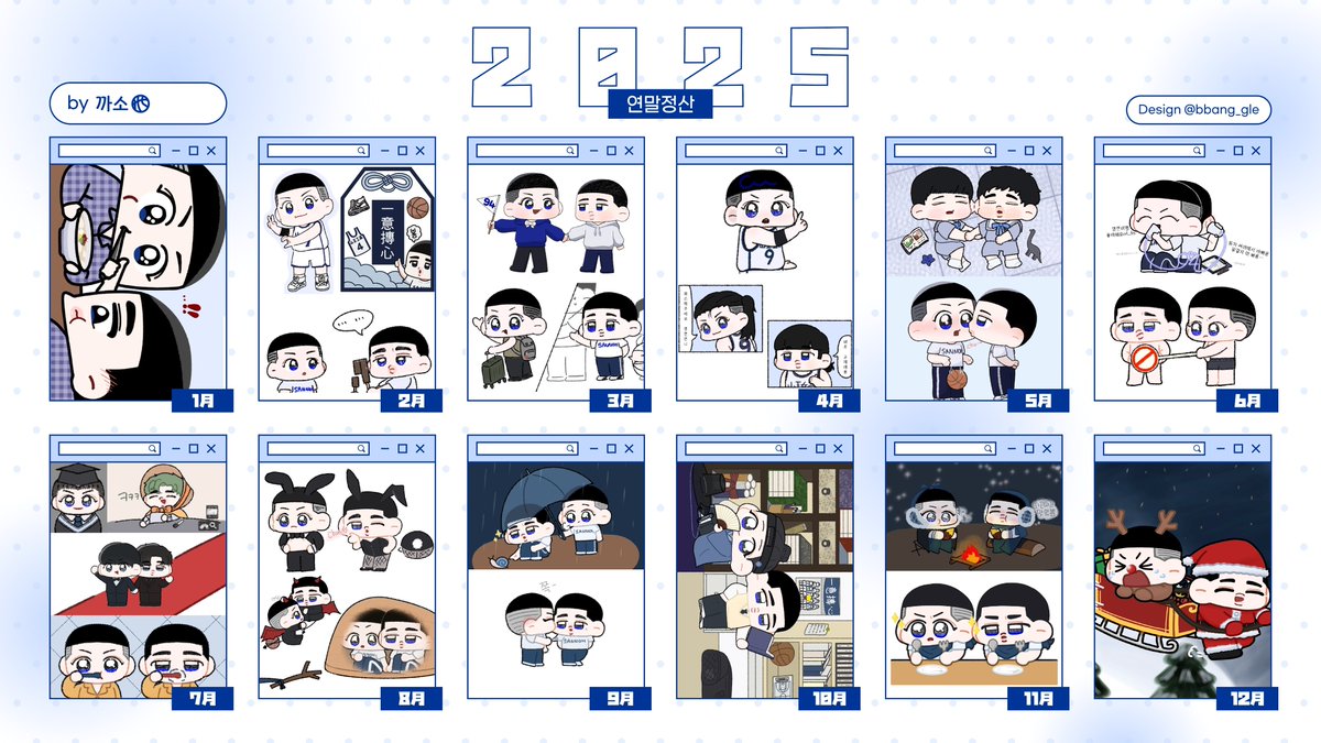 우명으로 가득한 2025 연말정산💙

작년 이맘때였을까요 우명 각성했던게,,,
덕분에 이렇게 나름의 연말정산을 우명으로 채울 수 있다는게 다소 뿌듯하네요(⸝⸝¯ᵕ¯⸝⸝)
26년에도 잘 부탁드립니다🫶 새해에도 우명해!!!