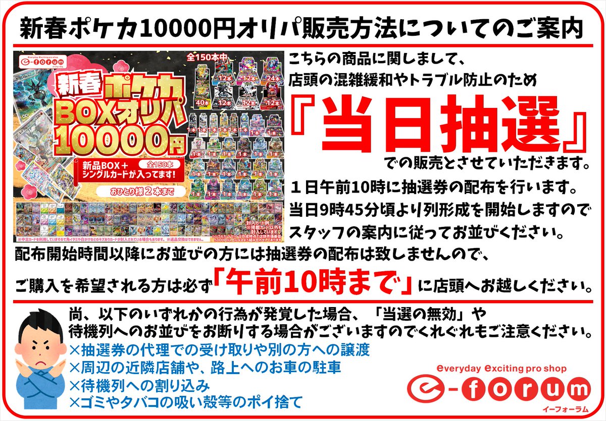 K*5様 購入前にコメントお願い致します ポケカ新春1️⃣0️⃣,0️⃣0️⃣0️⃣円オリパ 📝販売方法についての