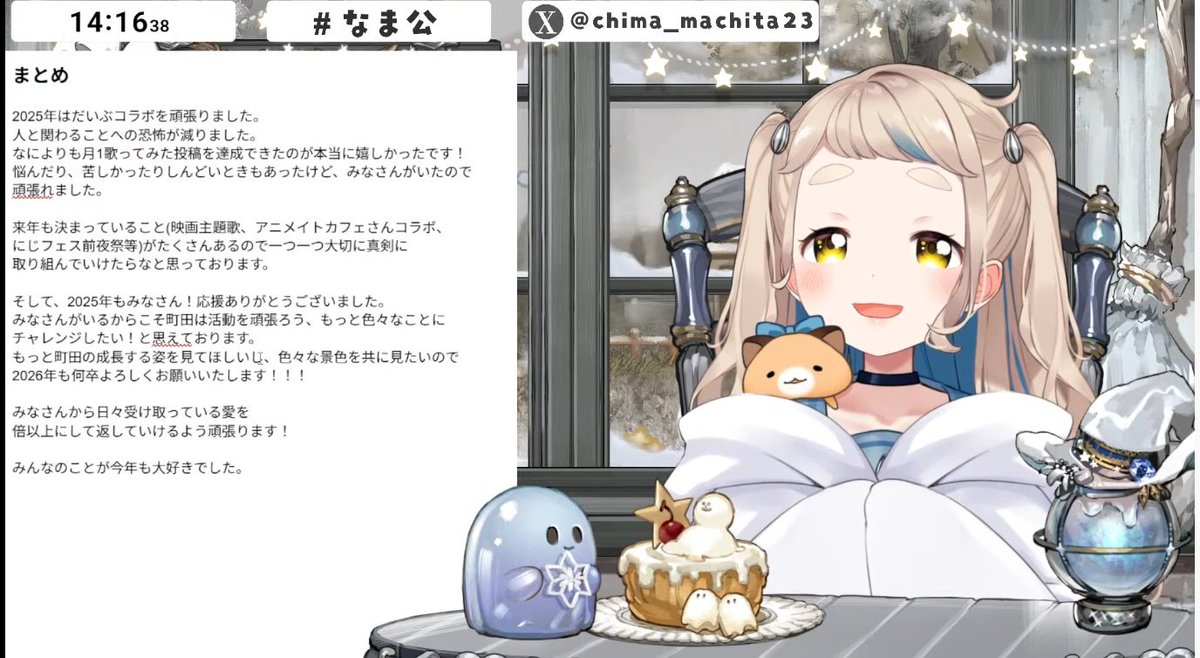 改めて振り返ってみると2025年色んなことがあった年でしたね。来年も