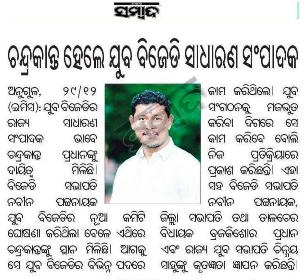 Chandra11268865's tweet photo. @Naveen_Odisha @bjd_odisha @BJDITWing @BJDITCell @NaveenOdisha6 @BYJD_Odisha @IpshitaaOdisha @Bapu4Talcher https://t.co/wy452fR2ge