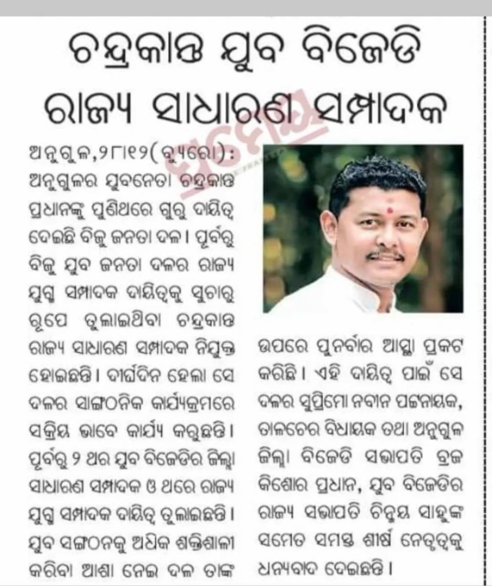Chandra11268865's tweet photo. @Naveen_Odisha @bjd_odisha @BJDITWing @BJDITCell @NaveenOdisha6 @BYJD_Odisha @IpshitaaOdisha @Bapu4Talcher https://t.co/wy452fR2ge
