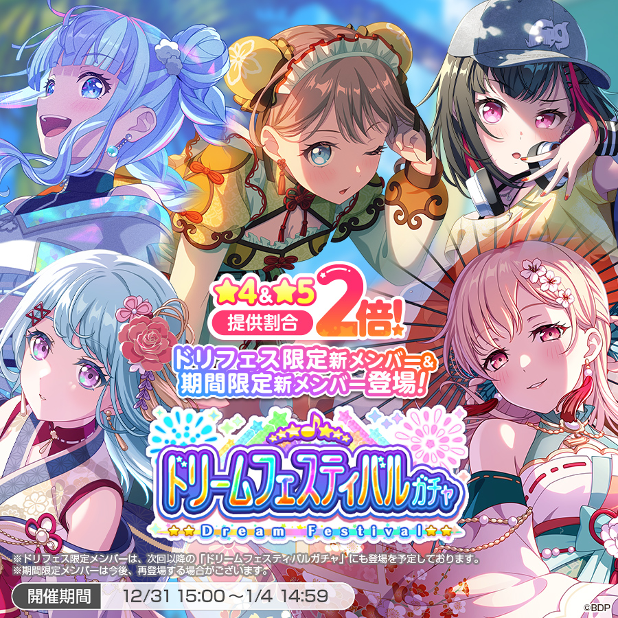 バンドリ！ ガールズバンドパーティ！ (@bang_dream_gbp) / Highlights / X