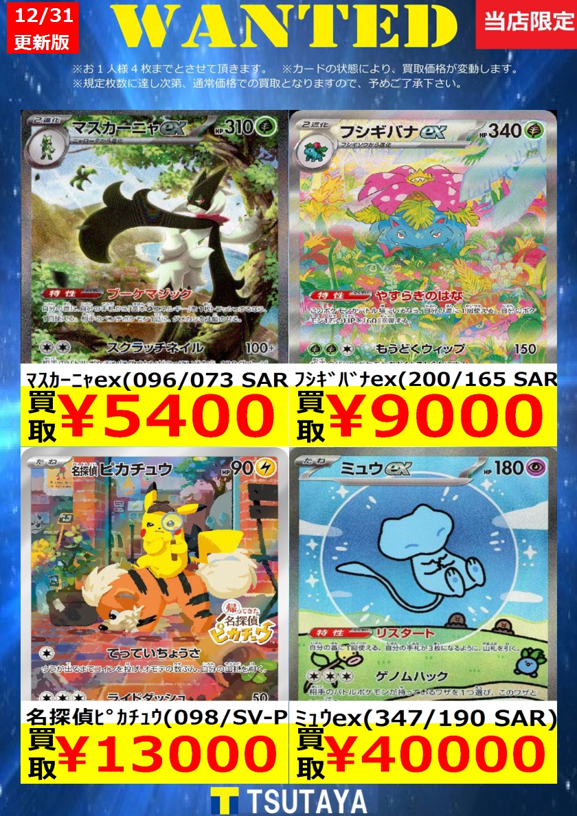 トレカ買取情報】 ポケモンカード買取金額 更新しました！ 尚、規定