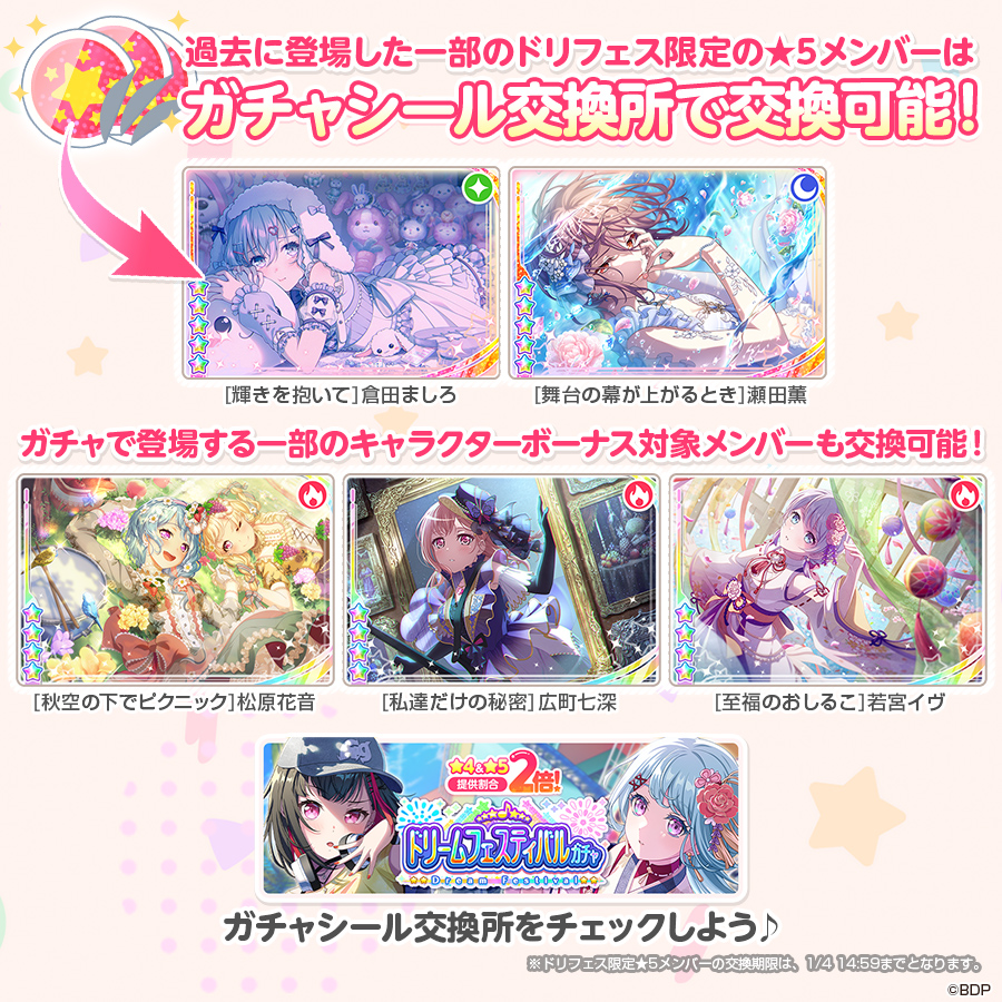 バンドリ ガルパ まとめ売り バンドリ！ ガルパ！」4周年記念の内容発表 スター合計7000個配布