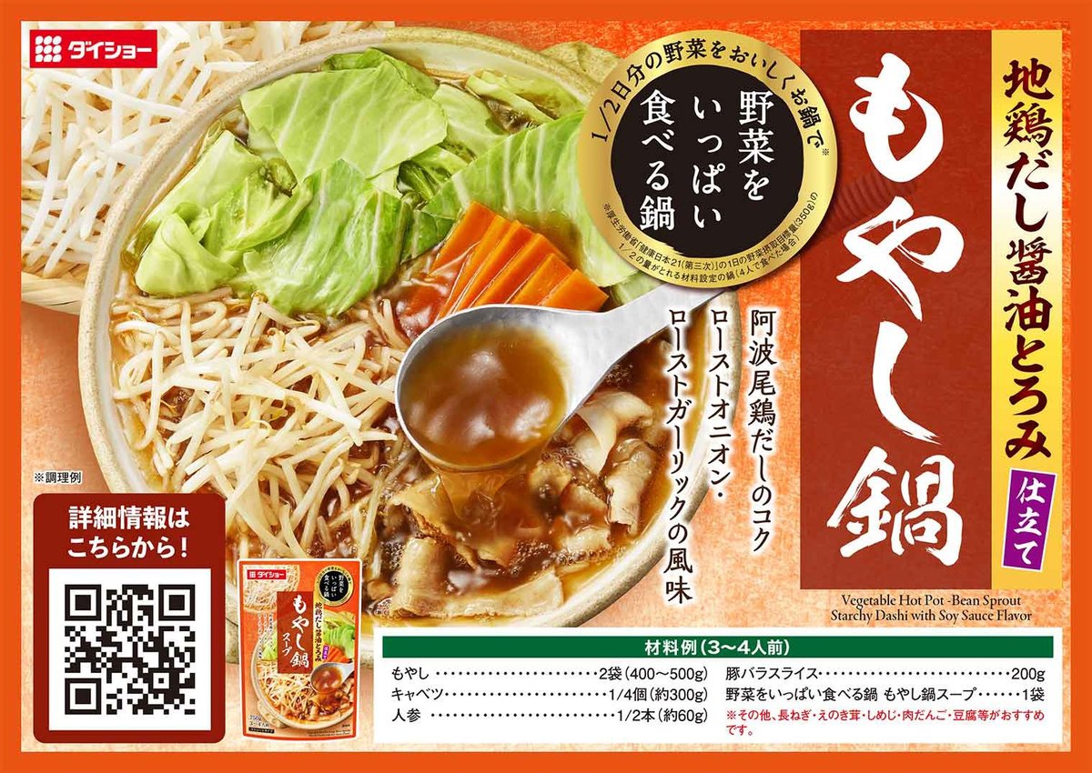 いとく がオススメする鍋つゆ紹介プロジェクト 通称…【鍋プロ】💡 今回