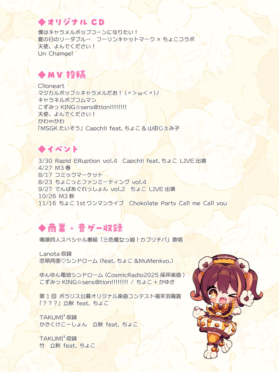 ちょこ🍫3/20ワンマンライブおかわりっ！ (@cho_v_ko) / Posts / X