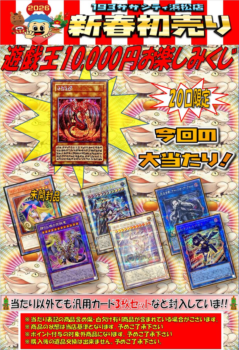 遊戯王】 遊戯王の新春初売りお楽しみくじは1万円と3,000円の2種！ 1万