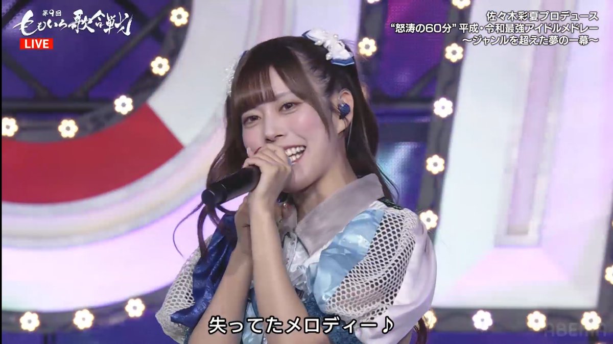 ナオちゃんめちゃくちゃ楽しそうだった☺️見てるこっちが嬉しくなっちゃった🥰
#ももいろ歌合戦
#豆柴の大群
#ナオ・オブ・ナオ