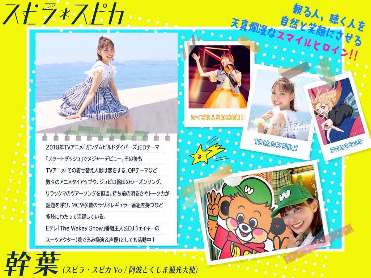 幹葉 スピラ・スピカ tweet media