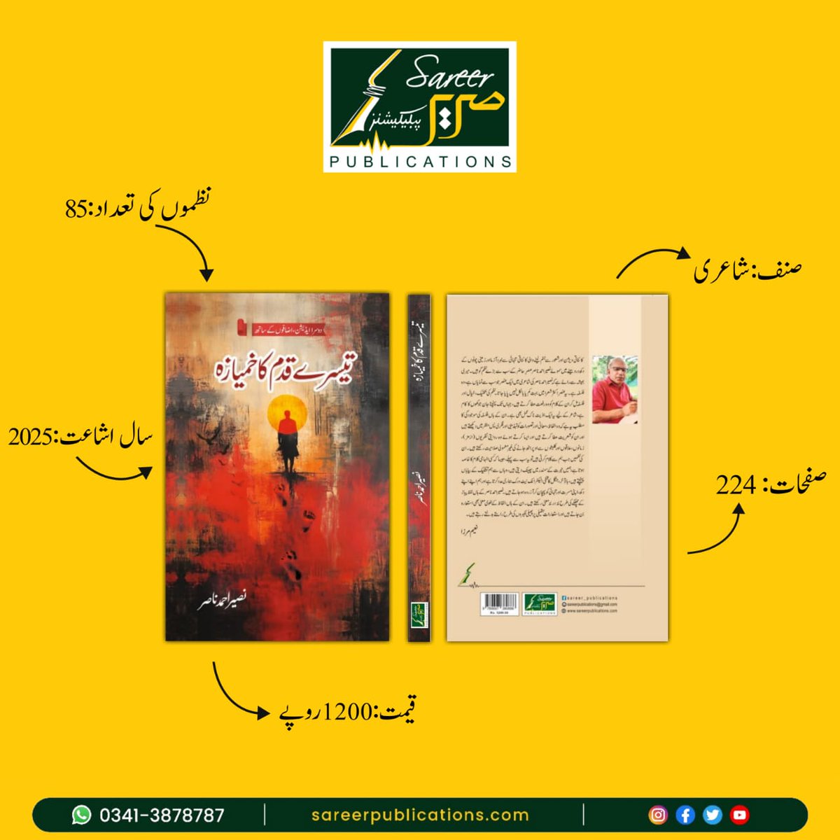 SareerPublisher's tweet photo. نصیر احمد ناصر کی شاعری فلسفہ، کائناتی شعور اور جدید نظم کی بلند ترین مثال ہے۔
„تیسرے قدم کا خمیازہ“ (ایڈیشن دوم)
📖 قیمت: 1000 روپے
📞 آرڈر: 03413878787
#نصیر_احمد_ناصر #اردو_شاعری #نظم  #صریر_پبلیکیشنز https://t.co/90qafho0Tw
