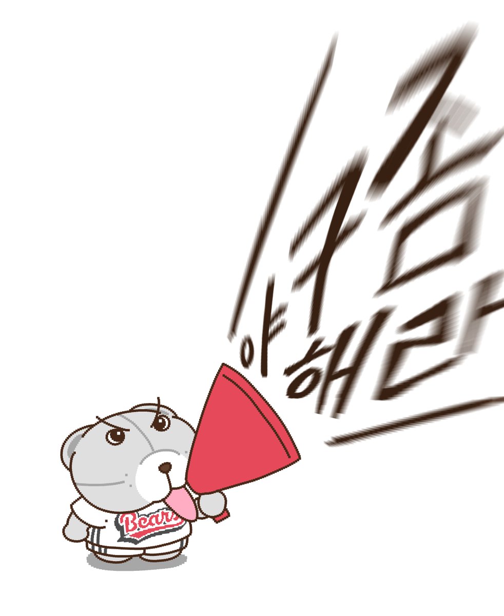 다들 새해 복 많이 받으세요 😚❀
새해니까 개막하자
야구 끊을 생각 1도 없다
잘 하자
너무 심심하다