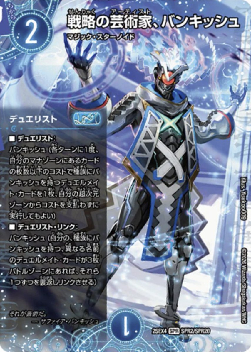 デュエルマスターズ】新カード『戦略の芸術家、バンキッシュ』が公開