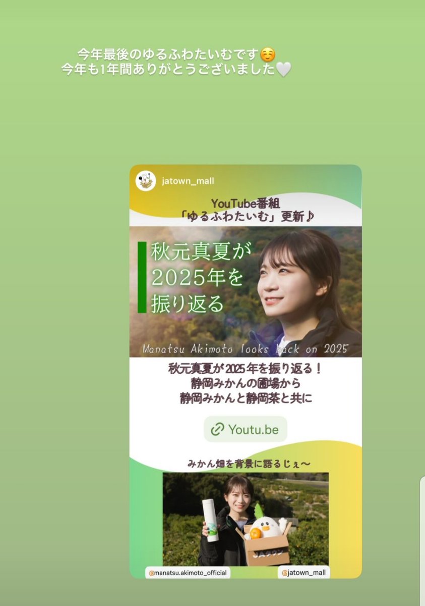 おひさま専用アカウント manatugram まなつインスタ更新ありがとう ゆるふわたいむ観たよ
