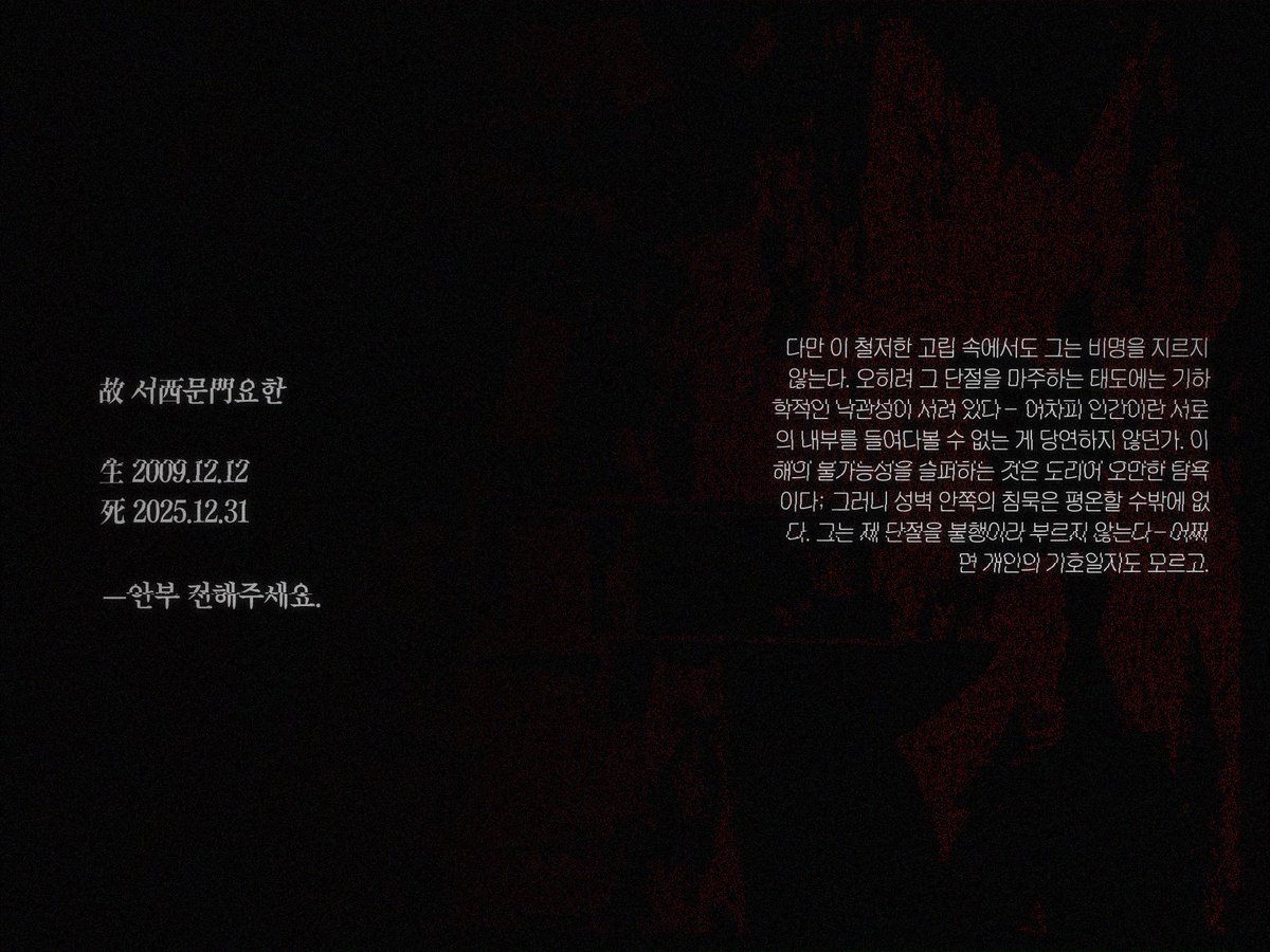 giftedleesang's tweet photo. 訃告 https://t.co/seQpttT6ZJ